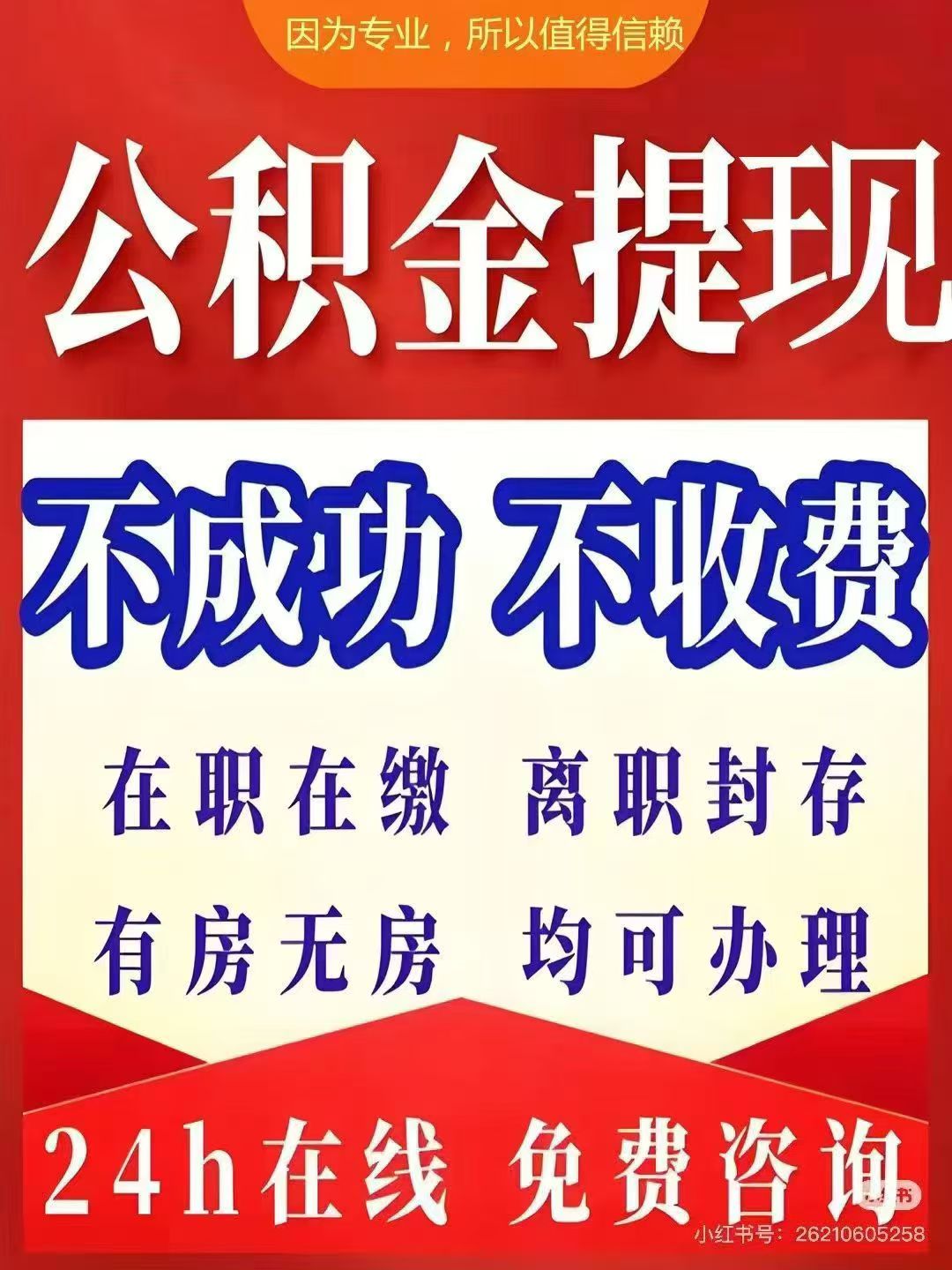 保定大额公积金提取代办_专业合规_全程代办快速到账