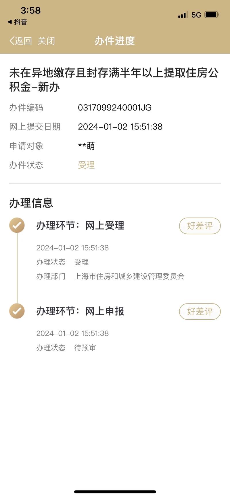 公积金提取一般审核多久通过